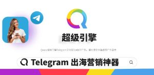 
This is a Chinese text that needs to be translated to English. Let me break down what’s being said:

🖼 – This is an image emoji
超级引擎Telegram汉化版 – Super Engine Telegram Chinese Version
@T114BOT @Tele114BOT – These are Telegram bot usernames
能帮您搜索人脉圈内的联系方式 – Can help you search for contact methods within your network/connections
也能快速搜群/搜频道/搜内容 – Can also quickly search groups/channels/content

So the translation would be:

� Super Engine Telegram Chinese Version @T114BOT @Tele114BOT Can help you search for contact methods within your network, and also quickly search groups/channels/content.

Let me refine it:

🖼 Super Engine Telegram Chinese Version @T114BOT @Tele114BOT Can help you search for contact information within your network circle, and also quickly search groups/channels/content.


🖼 Super Engine Telegram Chinese Version @T114BOT @Tele114BOT Can help you search for contact information within your network, and also quickly search groups/channels/content.
