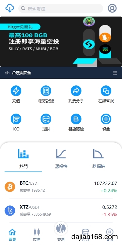 交易所移动端2