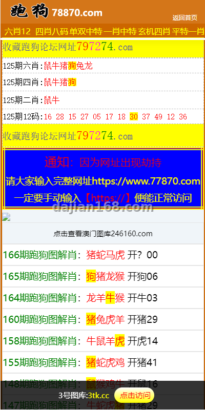 Mobile view of the lottery results website