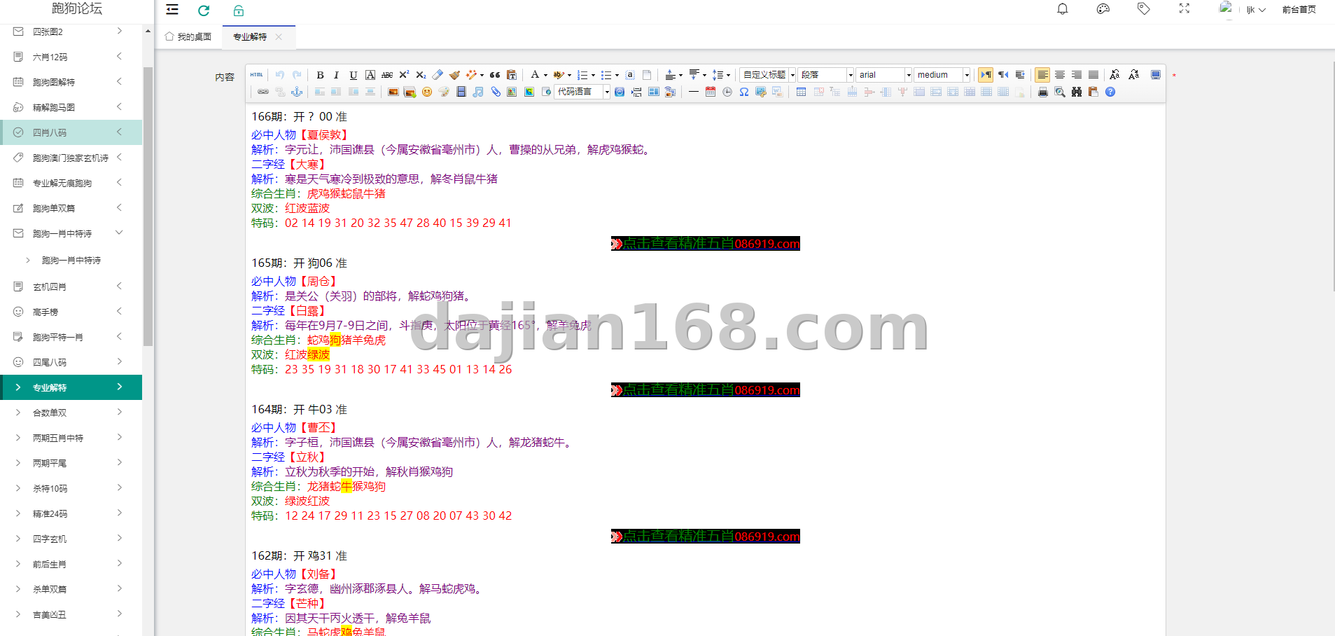 Mark Six lottery draw system admin panel