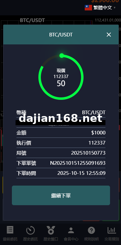 Multi-language Crypto交易System/Second Contract交易/Simulated Exchange/Time Trading_Setup教程专业开发