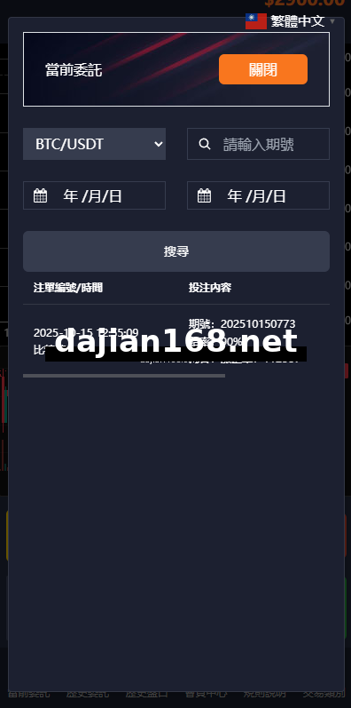 Multi-language Crypto交易System/Second Contract交易/Simulated Exchange/Time Trading_Setup教程专业开发