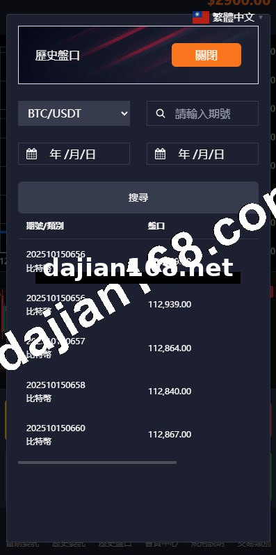 🖼 Multi-language Crypto交易System/Second Contract交易/Simulated Exchange/Time Trading