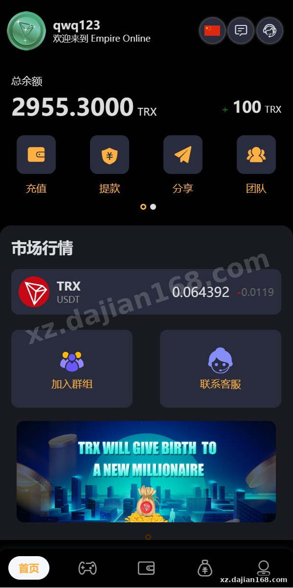 完整版区块链游戏/trx投注竞猜游戏/trx下注游戏/前端uinapp-系统演示站