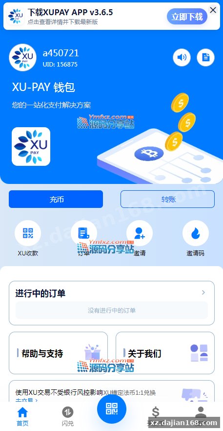 重磅推出本团队开发的XUPAY虚拟币支付钱包APP源码,USDT第三方支付接口系统,聚合支付充值自动到账_代售区_源码分享站
