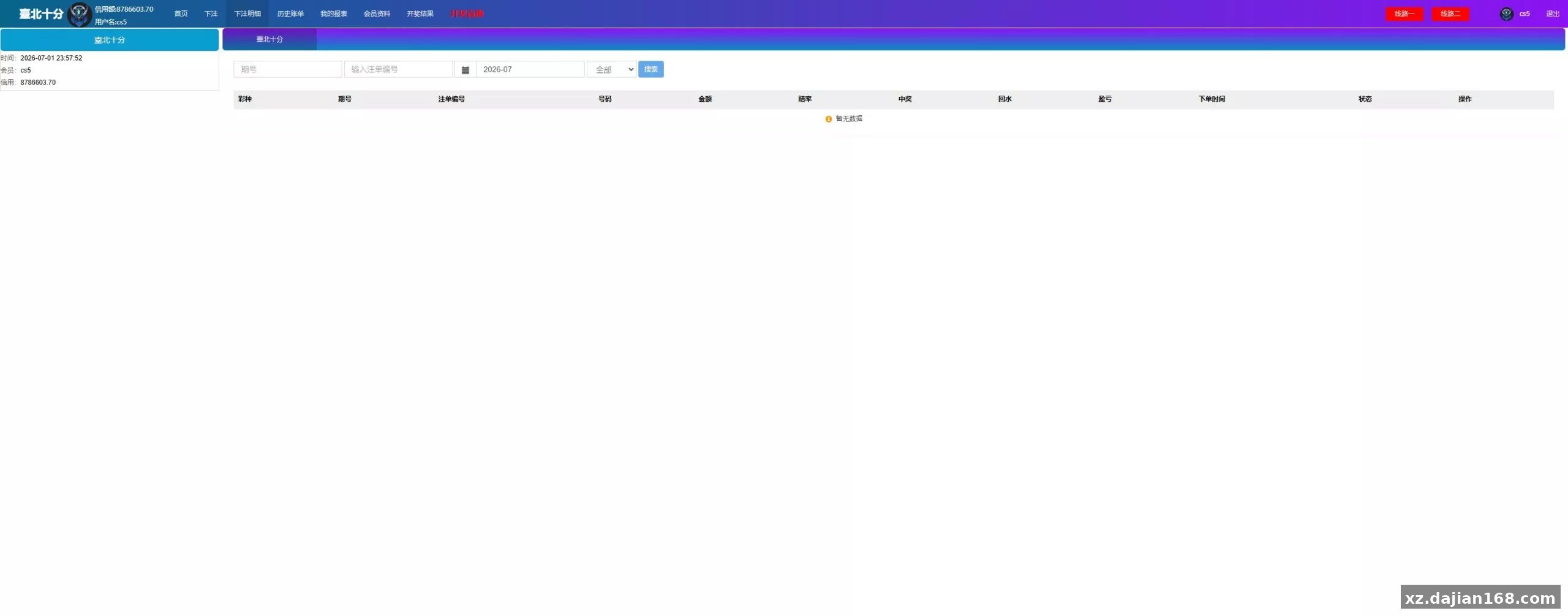 【海南一定二定】OA彩票系统源码资源完整+新版UI-多码网