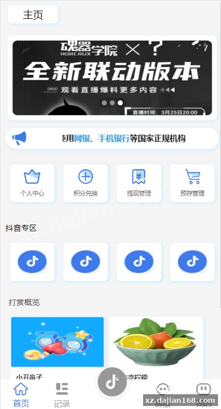 新UI抖音打赏抢单刷单系统/抖音任务系统/手动自动抢单刷单-系统演示站