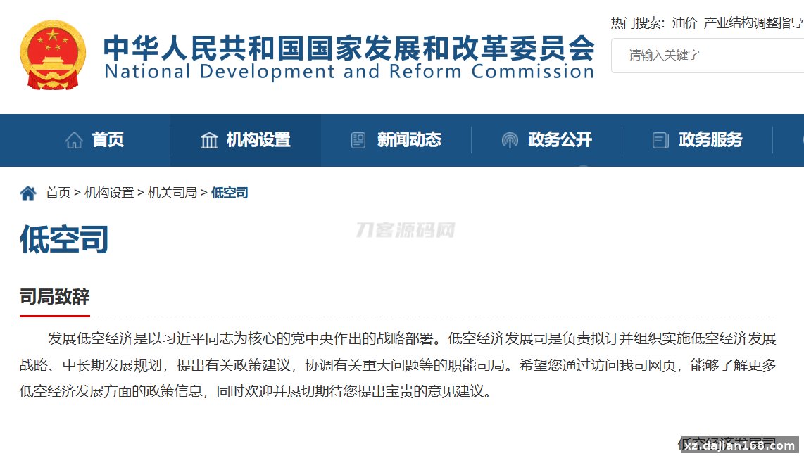 中国互联网协会拟筹备成立低空经济工作委员会 - 热点资讯