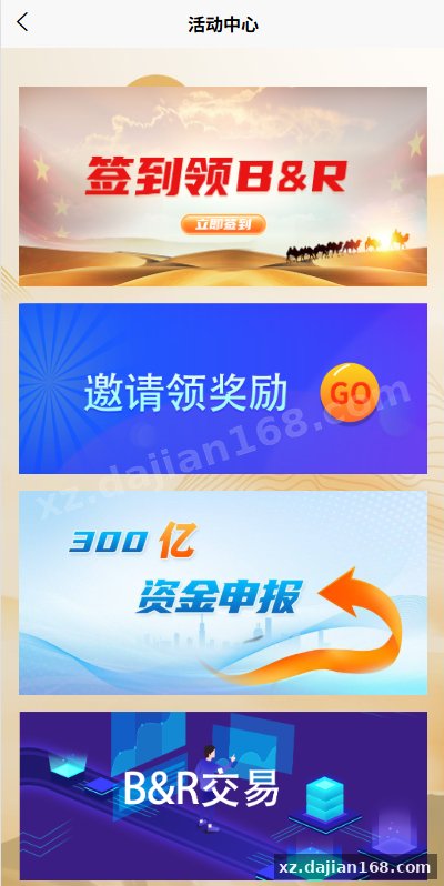 新UI投资理财系统/一路一带投资/签到/邀请返利-系统演示站