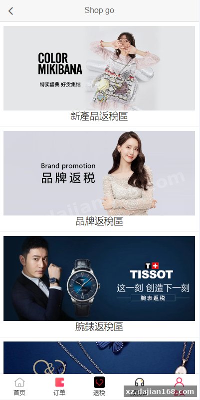 海外商城回购系统/拼团退税返税/回收团购商城-系统演示站