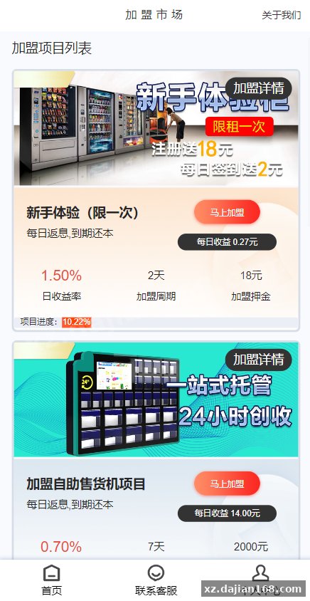 产品项目投资系统/理财投资众筹/前端uniapp-系统演示站