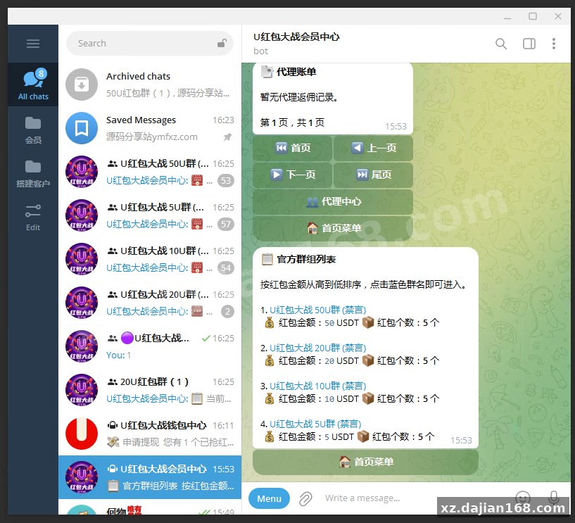 全网最牛TG飞机红包群系统源码,Telegram电报机器人USDT红包群,飞机红包接龙机器人源码_代售区_源码分享站