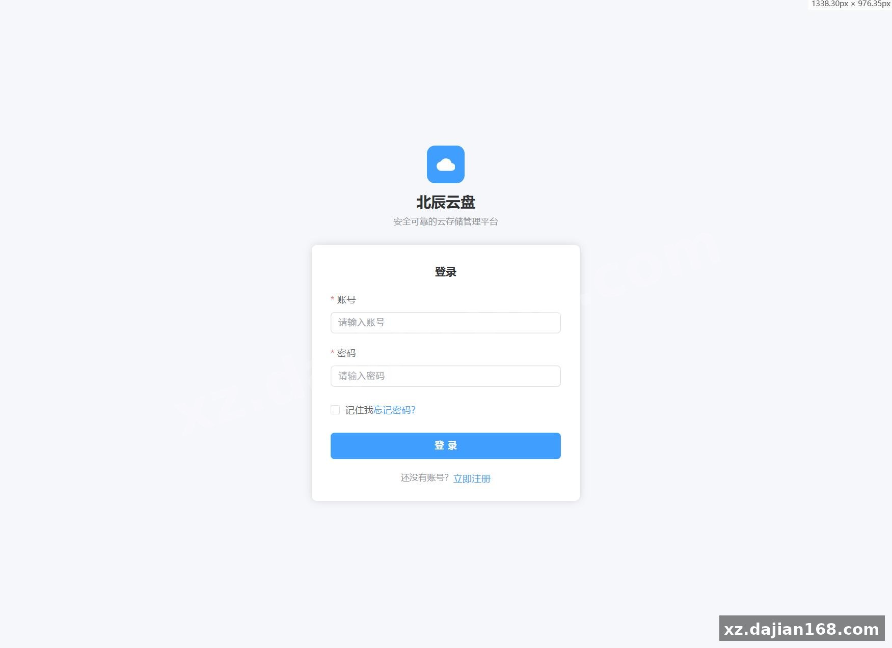 北辰个人高颜值网盘云盘系统源码 - 搭建168
