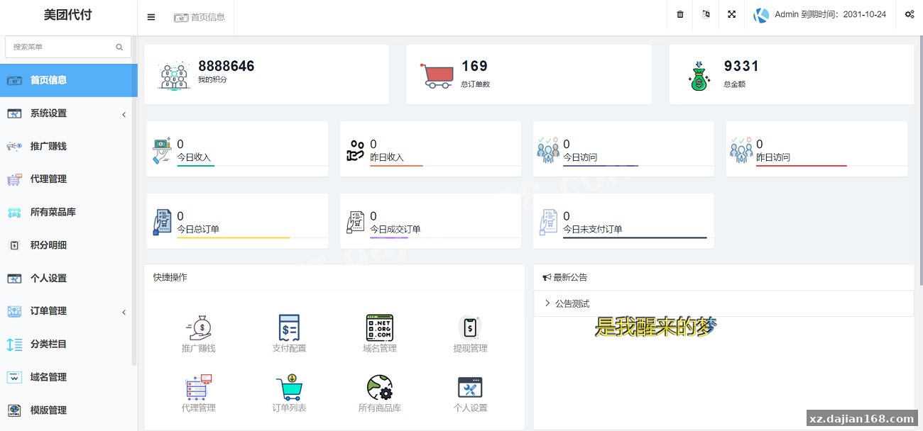 美团代付系统,支持多模板,全开源,多种支付通道-系统演示站