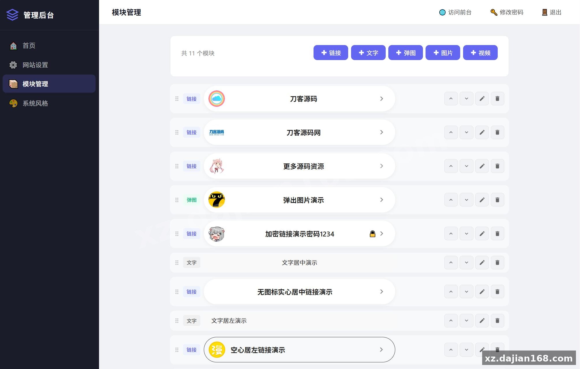 最新个人网址引导页源码 带后台 多模版 - 搭建168