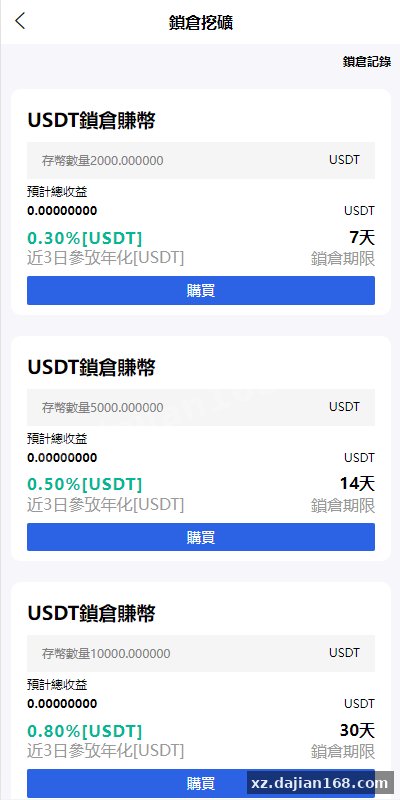 二开版交易所系统/秒合约交易所/锁仓挖矿/前端uinapp-系统演示站