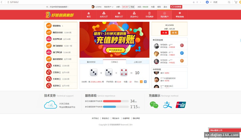 首发修复大富彩带合买大厅菠菜源码+机器人cp源码-系统演示站
