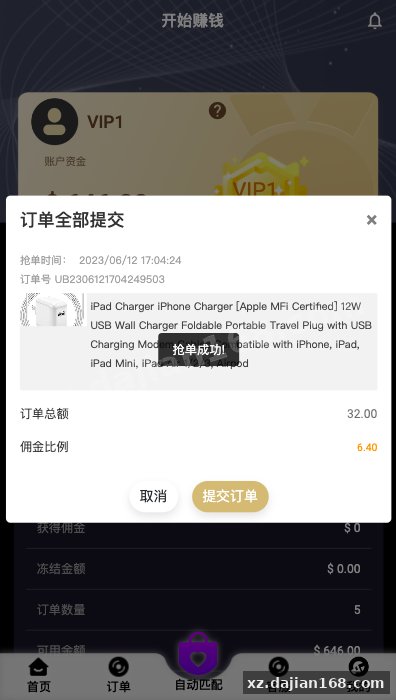 新版亚马孙抢单刷单系统/打针叠加组刷单/订单自动匹配系统-系统演示站
