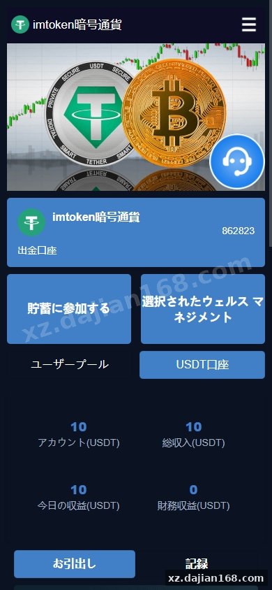 DAPP币盘生息/日本币盘/存币生息/期权交易-系统演示站