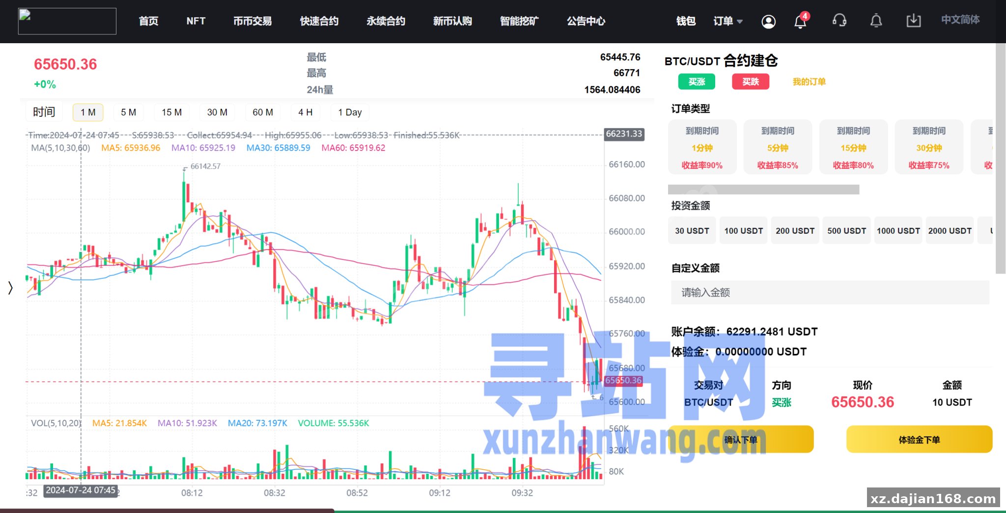【永久免费】新版多语言交易所/秒合约/币币合约/新币认购/平台币/搭建教程-寻站网