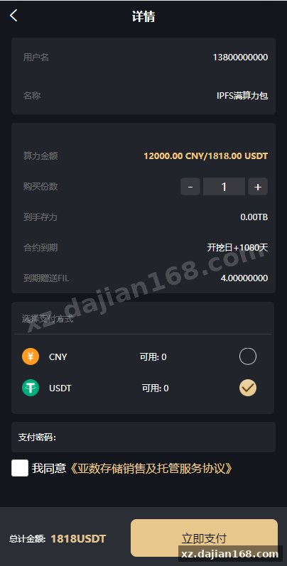 uniapp版人人矿机系统/区块链云矿机/交易所/杠杆交易IPFSfilcoin-系统演示站
