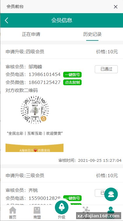 运营版创客新零售系统/超级人脉商城/全名出彩-系统演示站