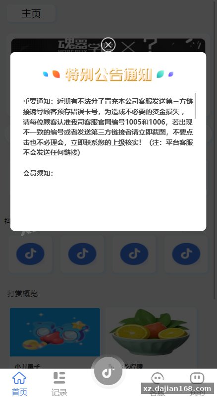 新UI抖音打赏抢单刷单系统/抖音任务系统/手动自动抢单刷单-系统演示站