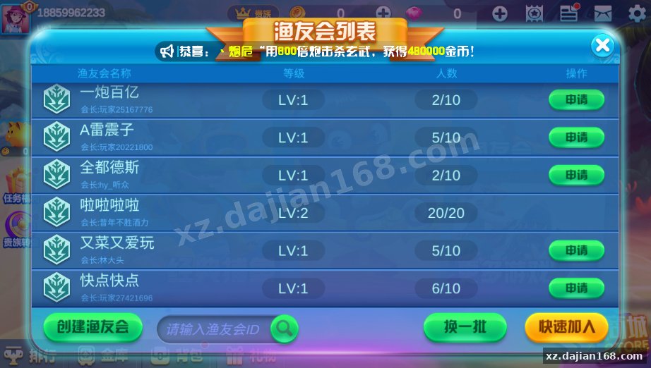 集结号海螺捕鱼游戏-系统演示站