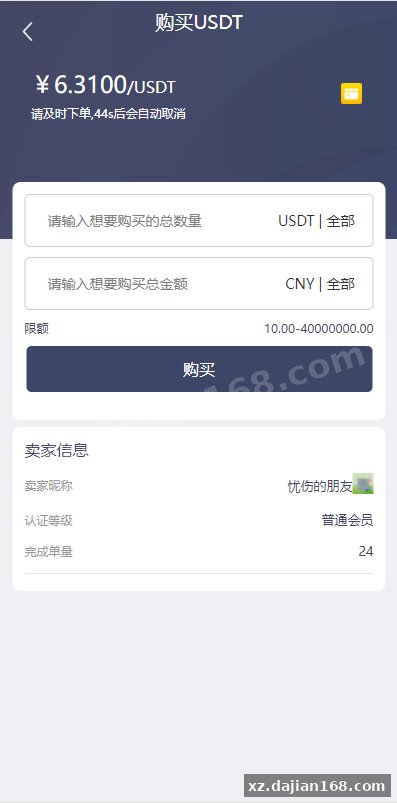 区块链OTC承兑商系统/usdt场外交易/虚拟币担保交易系统-系统演示站