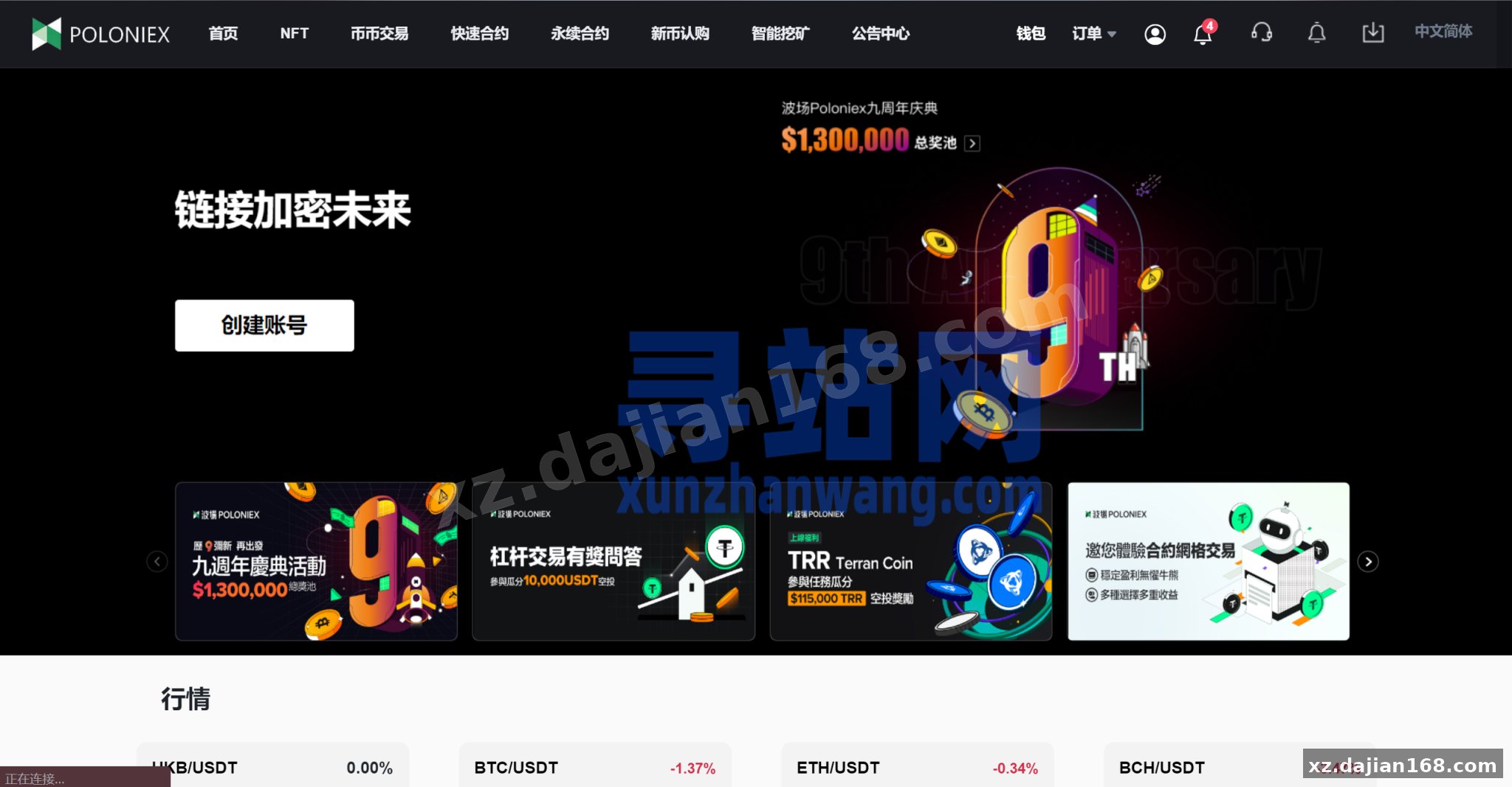 【永久免费】新版多语言交易所/秒合约/币币合约/新币认购/平台币/搭建教程-寻站网