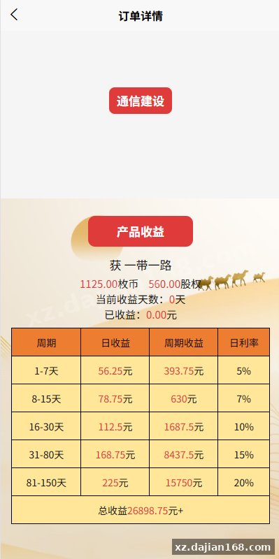 新UI投资理财系统/一路一带投资/签到/邀请返利-系统演示站