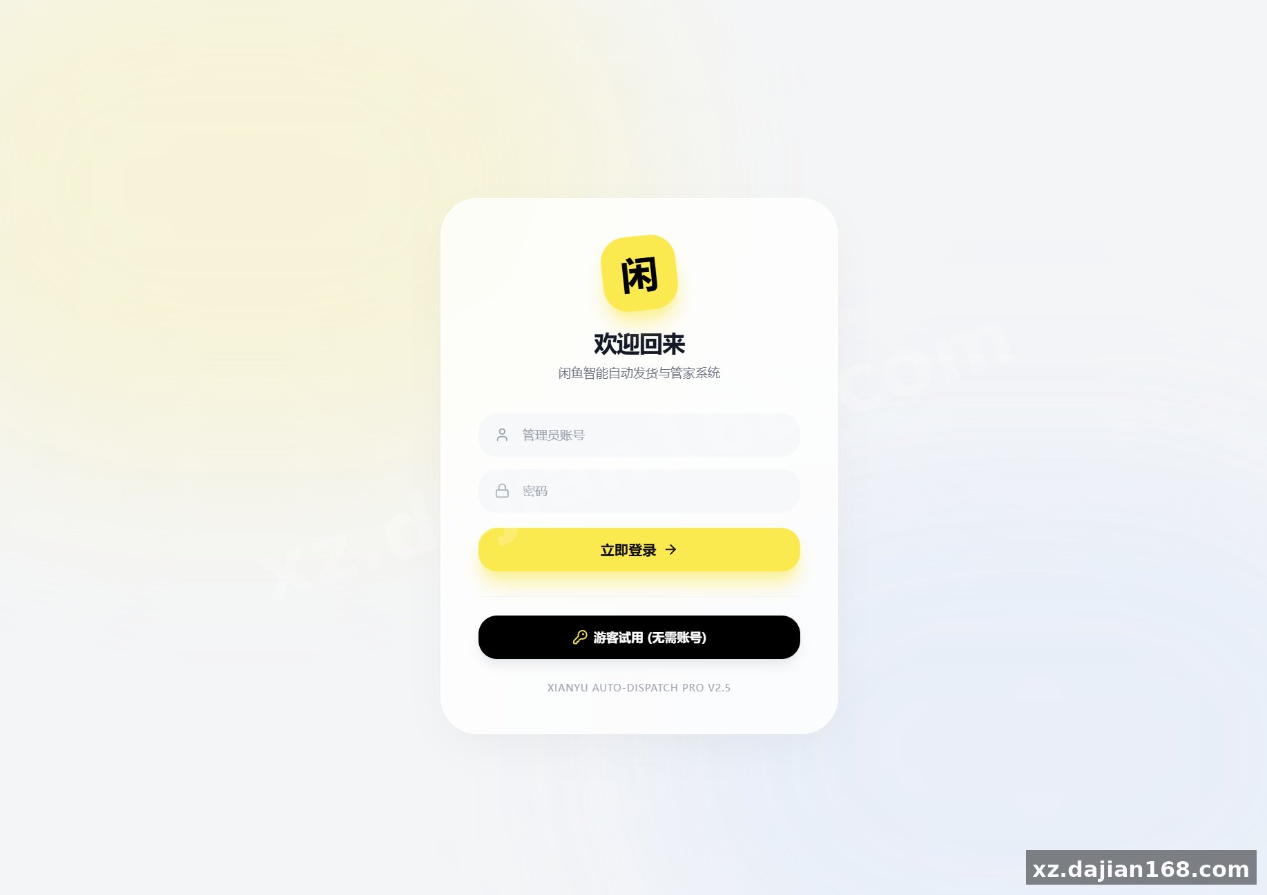 闲鱼自动发货系统/自动回复/闲鱼AI回复系统源码 - 搭建168