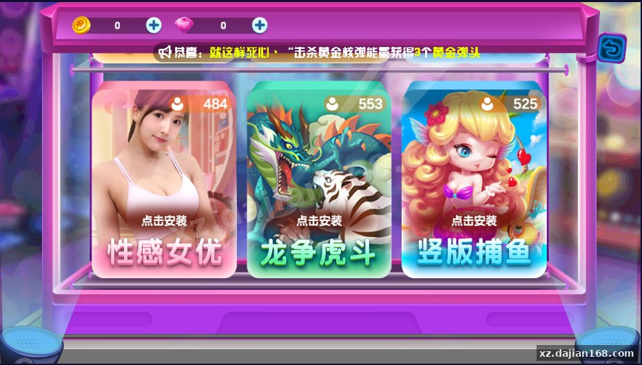 集结号海螺捕鱼游戏-系统演示站