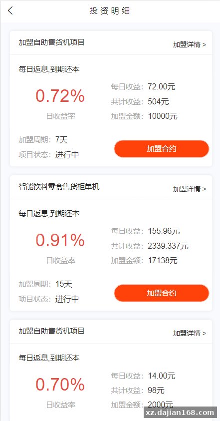 产品项目投资系统/理财投资众筹/前端uniapp-系统演示站