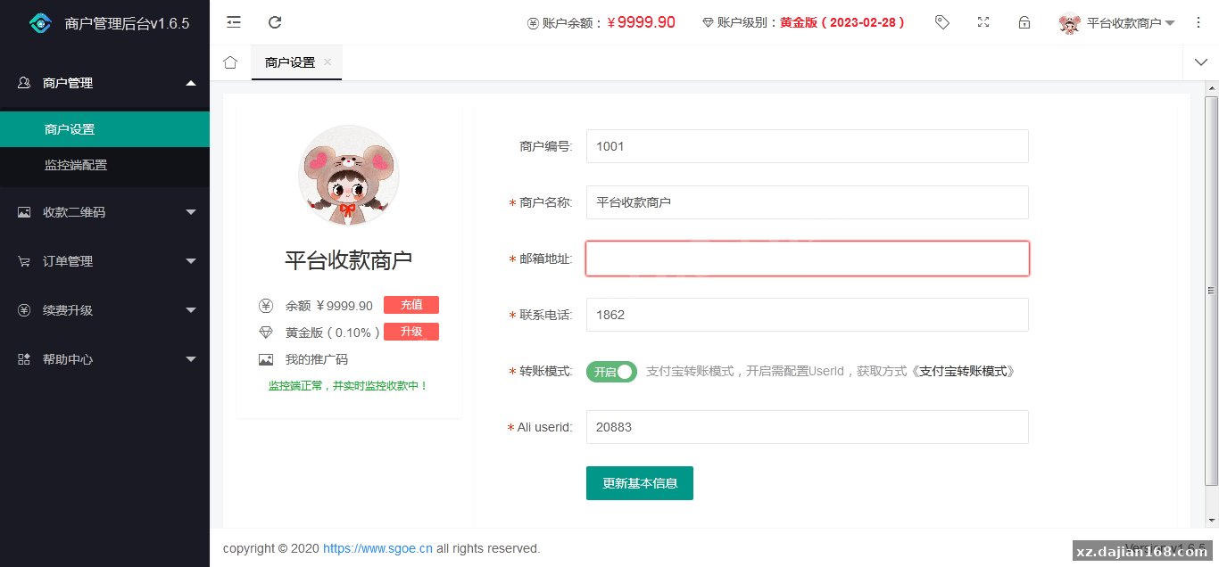 个人免签支付雨荷云码支付码支付易支付个人/企业支付宝微信二维码收款app监控-系统演示站