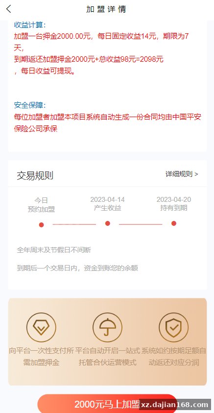 产品项目投资系统/理财投资众筹/前端uniapp-系统演示站