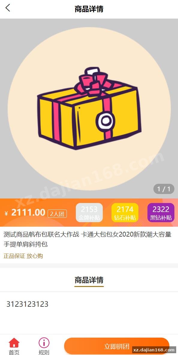即拼商城/拼团商城/拼团返利商城/二合一商城/前端vue-系统演示站