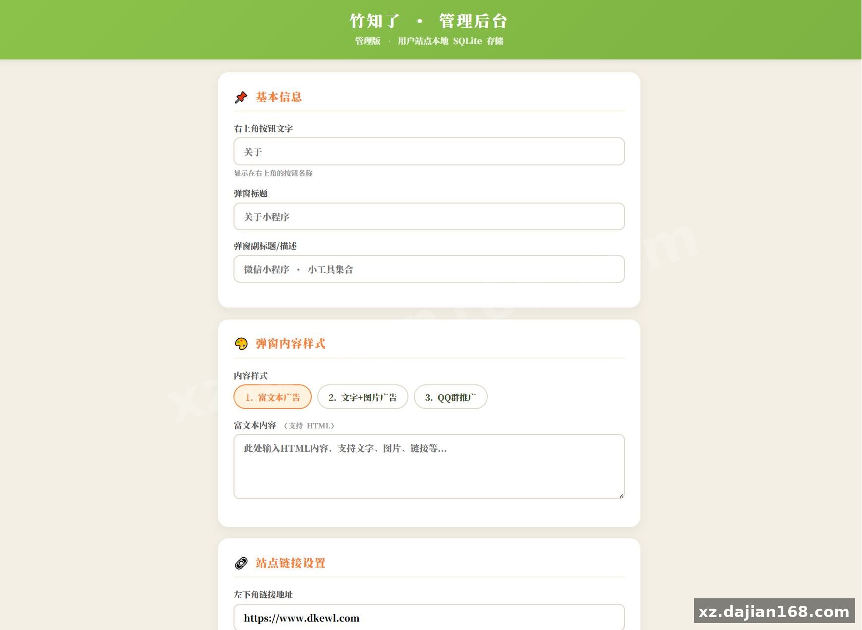 最新很火的竹知了网站源码 独立后台版 - 搭建168