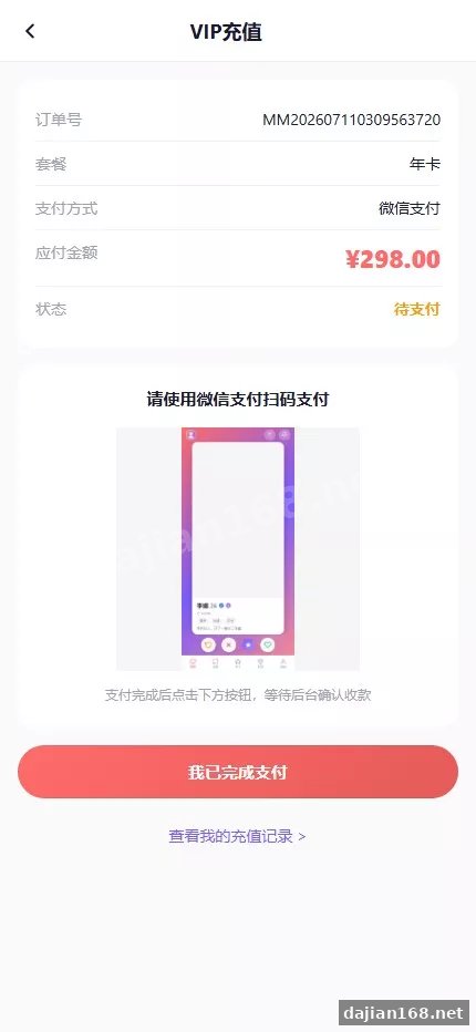 【仿探探】前端uniapp+后端后端lavarel+全开源-多码网
