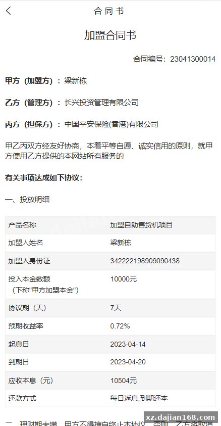 产品项目投资系统/理财投资众筹/前端uniapp-系统演示站