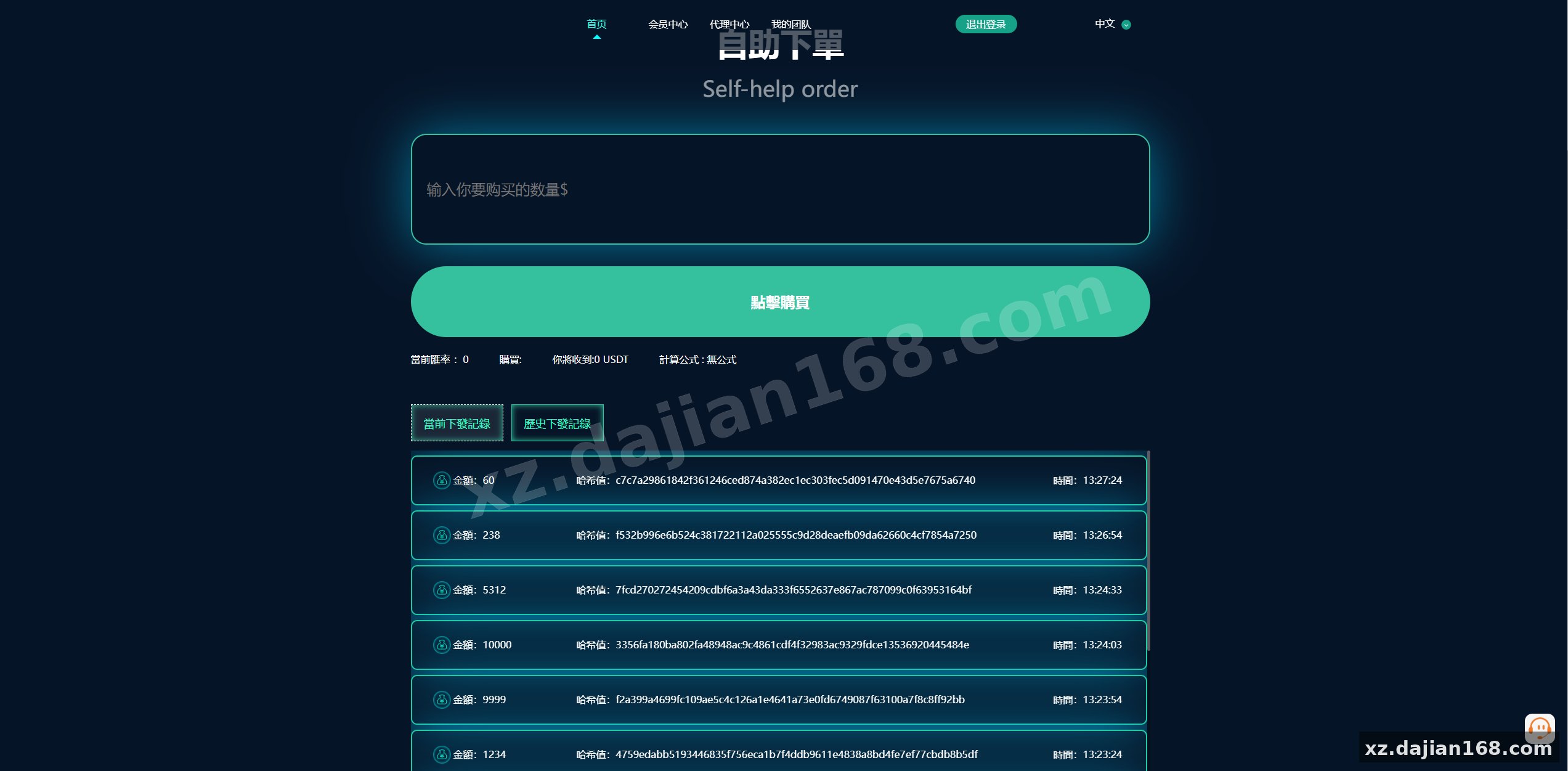 黑U钓鱼系统/黑USDT承兑系统/黑U承兑钓鱼系统-系统演示站