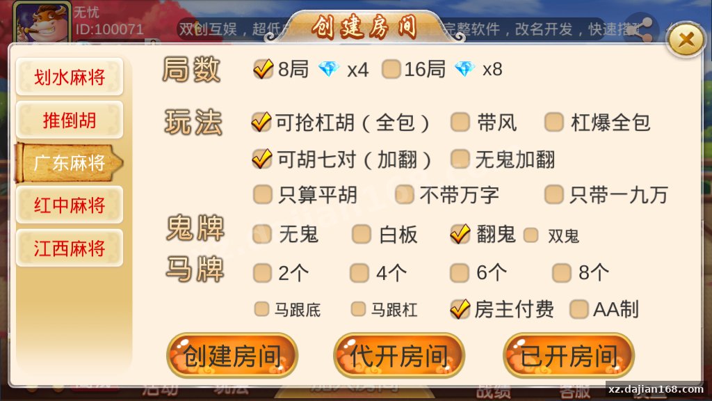 双创互娱棋牌全套，房卡+金币+俱乐部-系统演示站