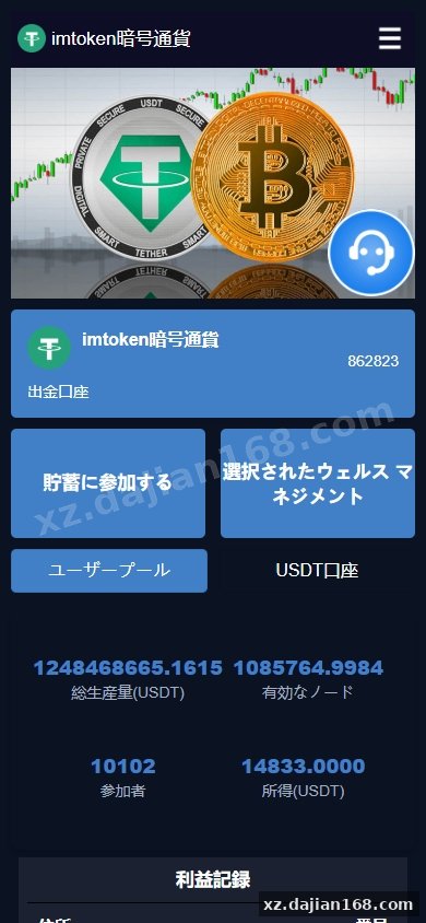 DAPP币盘生息/日本币盘/存币生息/期权交易-系统演示站
