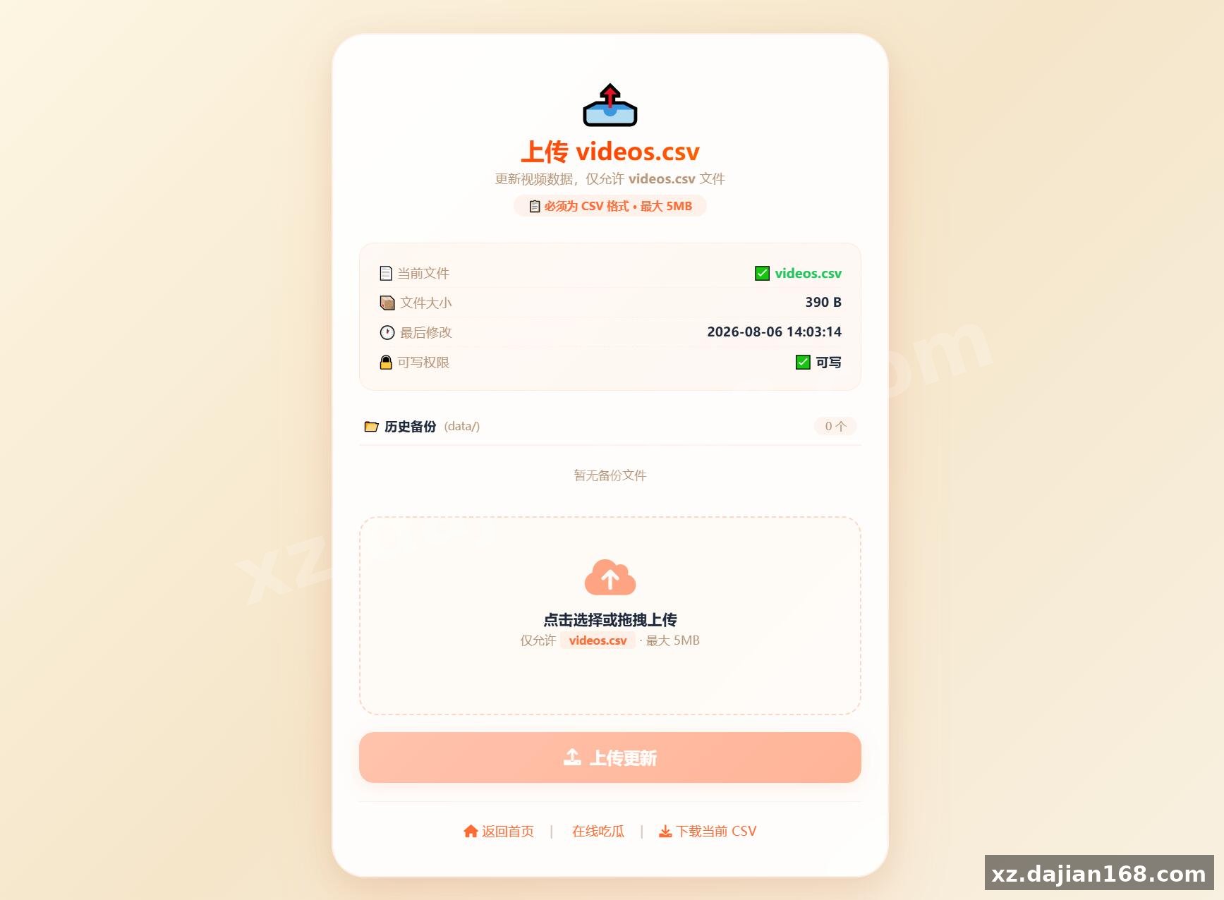 吃瓜主题视频瀑布流PHP源码 - 搭建168