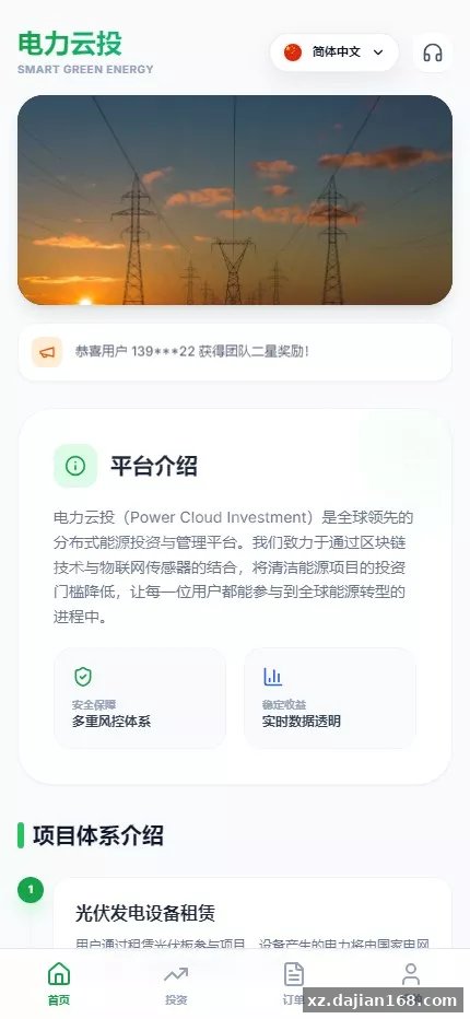 【多语言电力投资】光伏+风力+核心能源-多码网