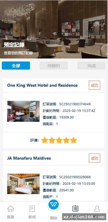 新UI海外酒店刷单抢单系统/多语言卡单连单/前端uniapp-系统演示站