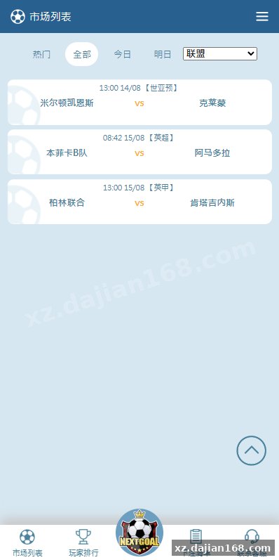PC自适应反波胆系统/球盘源码/多级分销/充值返点-系统演示站