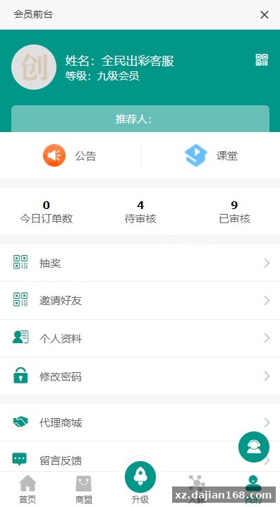 运营版创客新零售系统/超级人脉商城/全名出彩-系统演示站