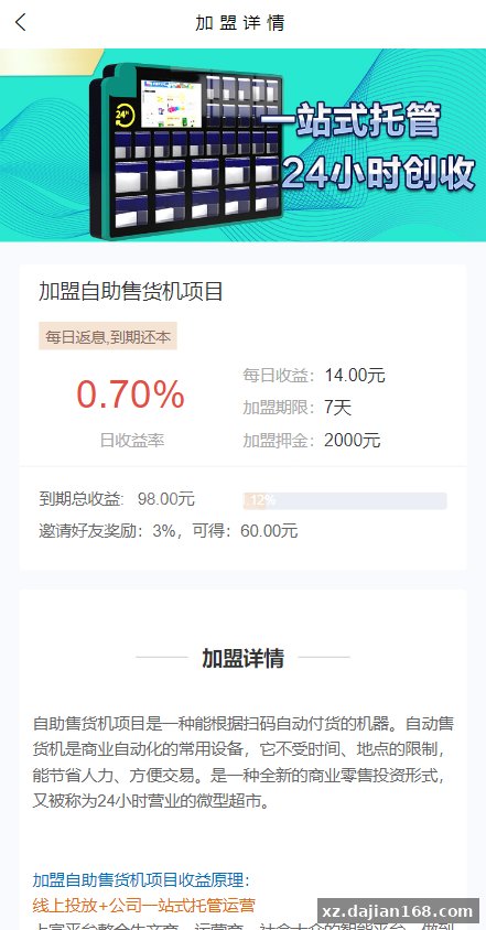 产品项目投资系统/理财投资众筹/前端uniapp-系统演示站