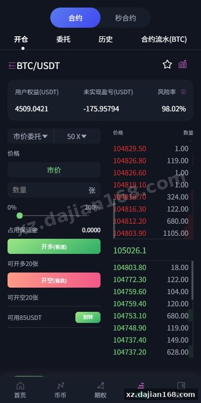 多语言交易所系统/合约/期权/秒合约/插针控制/申购-系统演示站